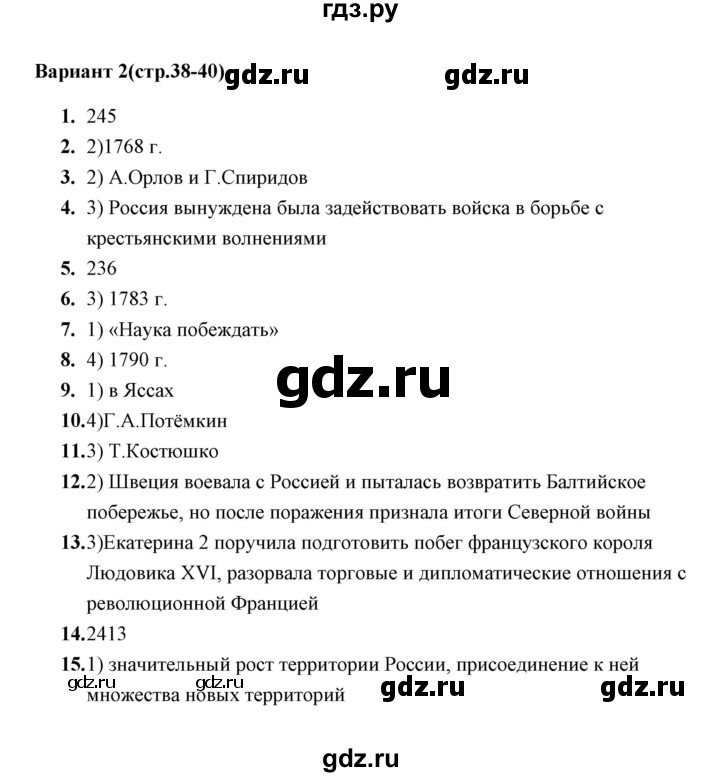 ГДЗ по истории 8 класс  Воробьева тесты  часть 2 / тест 22 (вариант) - 2, Решебник