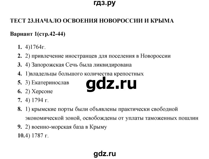ГДЗ по истории 8 класс  Воробьева тесты  часть 2 / тест 23 (вариант) - 1, Решебник
