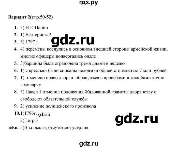 ГДЗ по истории 8 класс  Воробьева тесты  часть 2 / тест 24 (вариант) - 2, Решебник