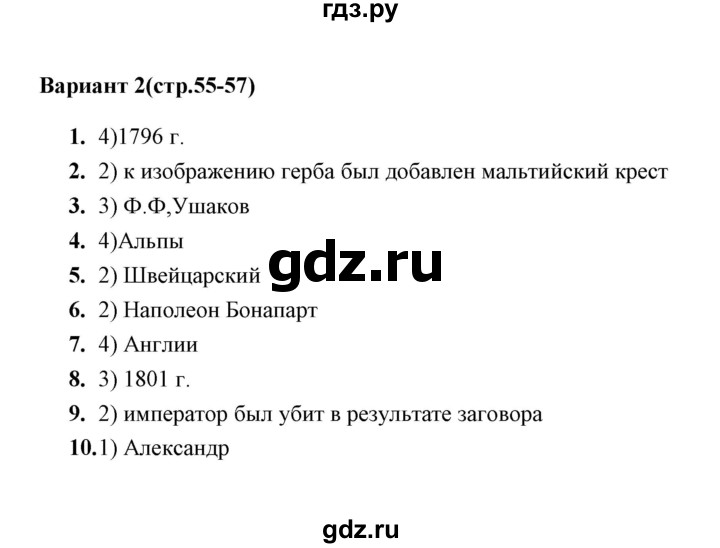 ГДЗ по истории 8 класс  Воробьева тесты  часть 2 / тест 25 (вариант) - 2, Решебник