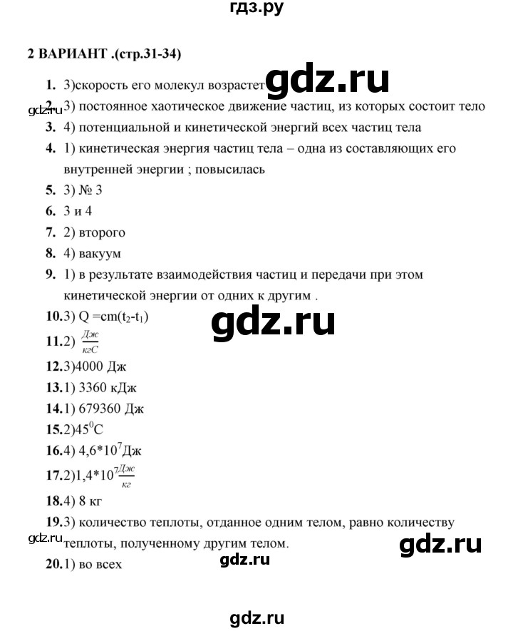 ГДЗ по физике 8 класс  Чеботарева тесты  итоговый тест 1 (варинт) - 2, Решебник