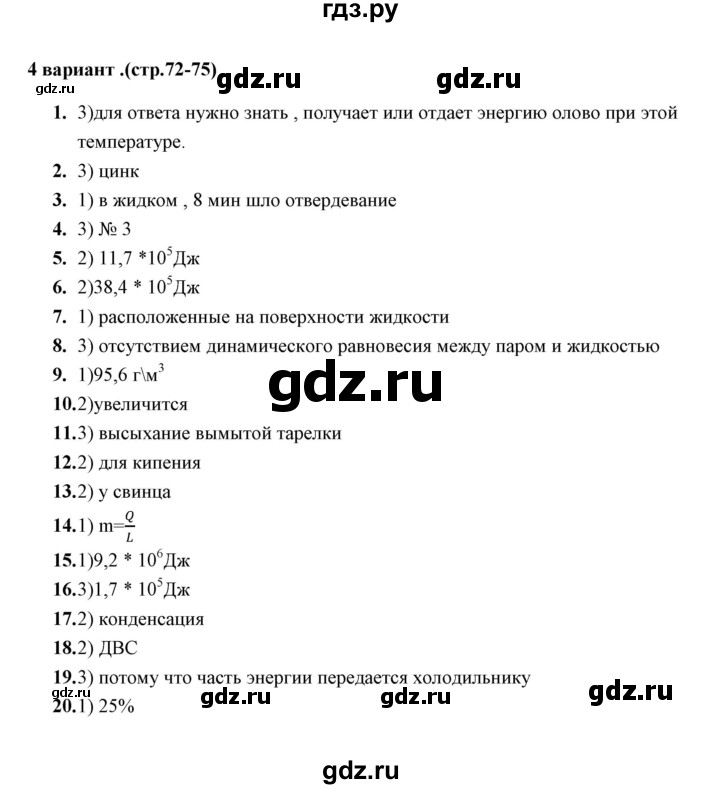 ГДЗ по физике 8 класс  Чеботарева тесты  итоговый тест 2 (варинт) - 4, Решебник