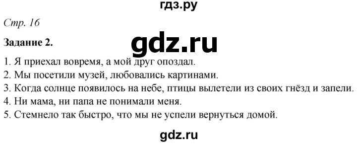 ГДЗ по русскому языку 6 класс Фокина рабочая тетрадь (Баранов)  часть 1. страница - 16, Решебник