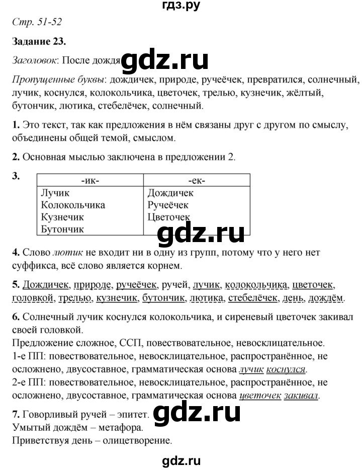 ГДЗ по русскому языку 6 класс Фокина рабочая тетрадь (Баранов)  часть 1. страница - 51-52, Решебник