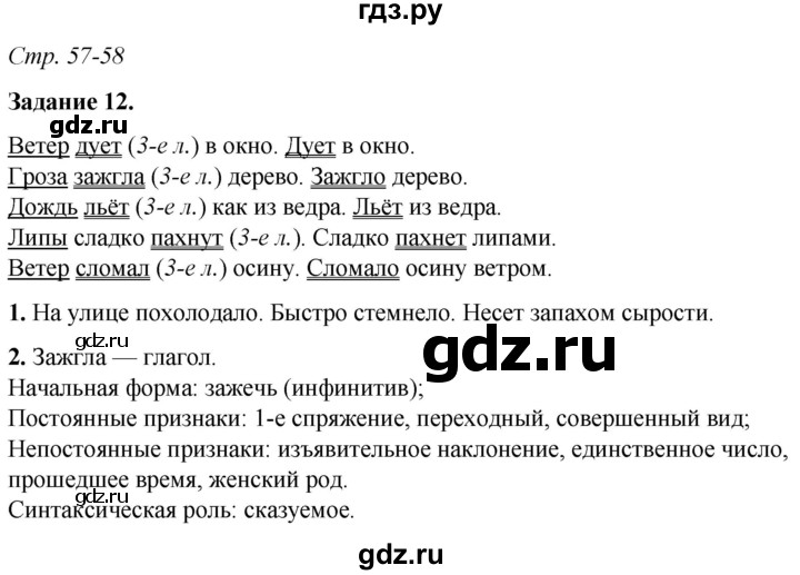 ГДЗ по русскому языку 6 класс Фокина рабочая тетрадь (Баранов)  часть 2. страница - 57, Решебник