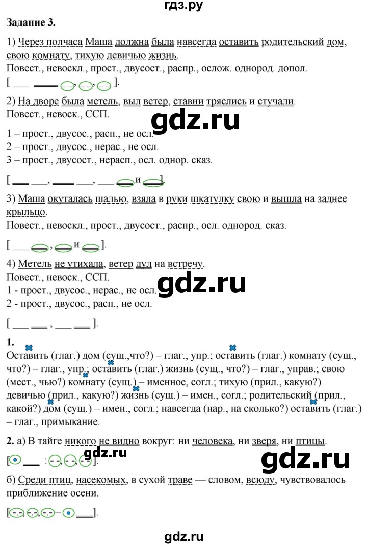 ГДЗ по русскому языку 6 класс Фокина рабочая тетрадь (Баранов)  часть 2. страница - 70-71, Решебник