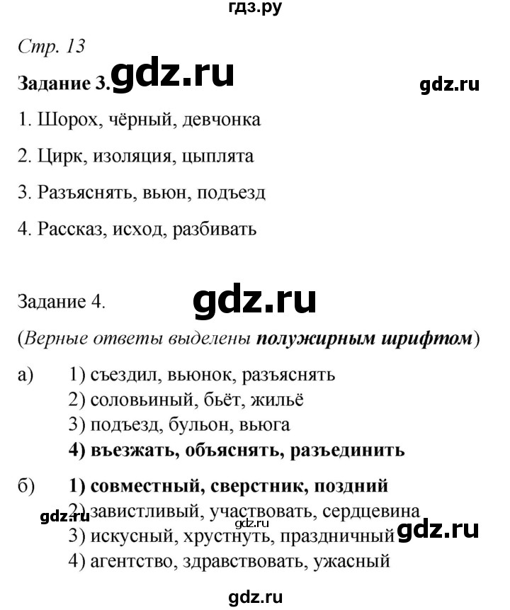 ГДЗ по русскому языку 6 класс Фокина рабочая тетрадь (Баранов)  часть 1. страница - 13, Решебник 2021