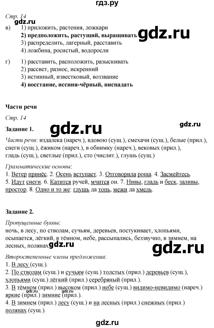 ГДЗ по русскому языку 6 класс Фокина рабочая тетрадь (Баранов)  часть 1. страница - 14, Решебник 2021
