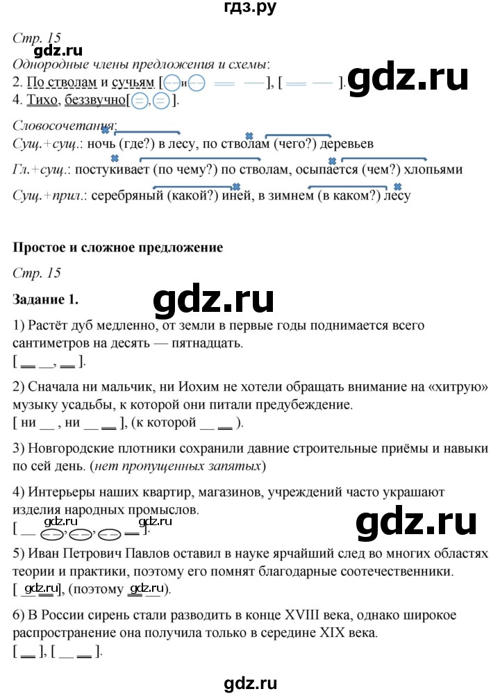 ГДЗ по русскому языку 6 класс Фокина рабочая тетрадь (Баранов)  часть 1. страница - 15, Решебник 2021