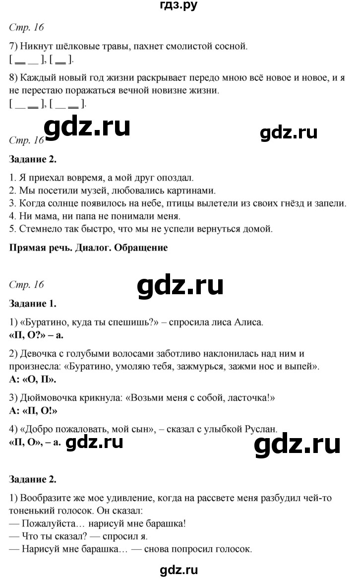 ГДЗ по русскому языку 6 класс Фокина рабочая тетрадь (Баранов)  часть 1. страница - 16, Решебник 2021