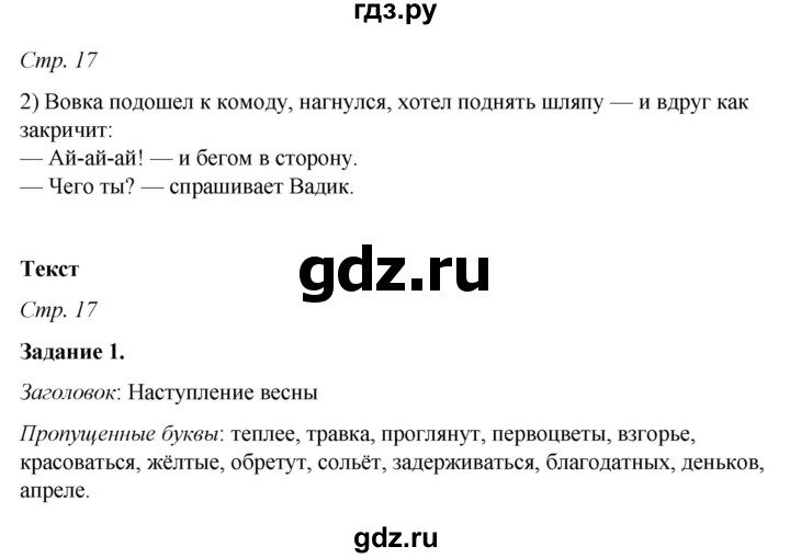 ГДЗ по русскому языку 6 класс Фокина рабочая тетрадь (Баранов)  часть 1. страница - 17, Решебник 2021