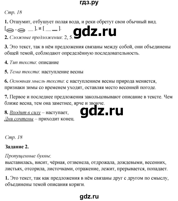 ГДЗ по русскому языку 6 класс Фокина рабочая тетрадь (Баранов)  часть 1. страница - 18, Решебник 2021