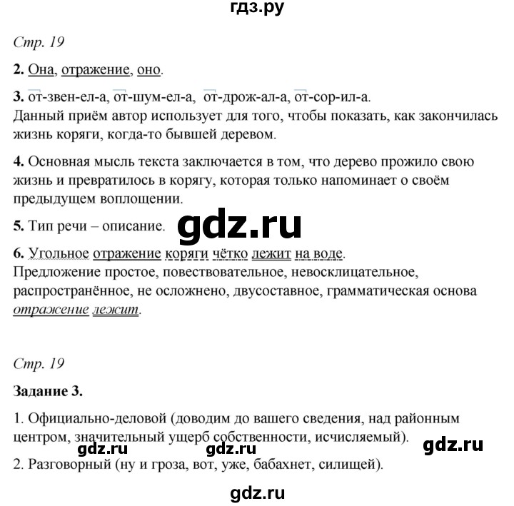 ГДЗ по русскому языку 6 класс Фокина рабочая тетрадь (Баранов)  часть 1. страница - 19, Решебник 2021
