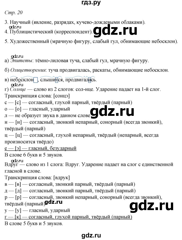 ГДЗ по русскому языку 6 класс Фокина рабочая тетрадь (Баранов)  часть 1. страница - 20, Решебник 2021