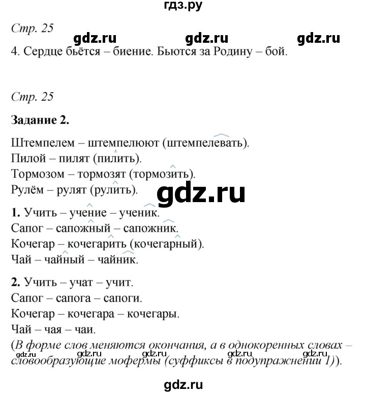 ГДЗ по русскому языку 6 класс Фокина рабочая тетрадь (Баранов)  часть 1. страница - 25, Решебник 2021