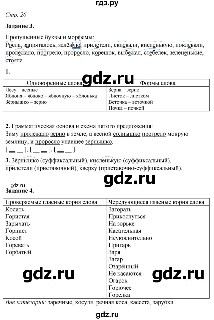 ГДЗ по русскому языку 6 класс Фокина рабочая тетрадь (Баранов)  часть 1. страница - 26, Решебник 2021