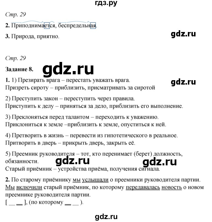 ГДЗ по русскому языку 6 класс Фокина рабочая тетрадь (Баранов)  часть 1. страница - 29, Решебник 2021