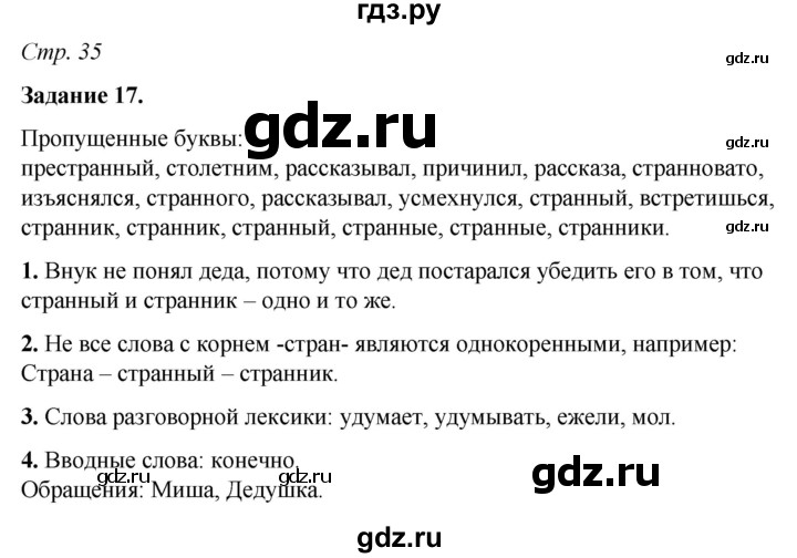 ГДЗ по русскому языку 6 класс Фокина рабочая тетрадь (Баранов)  часть 1. страница - 35, Решебник 2021