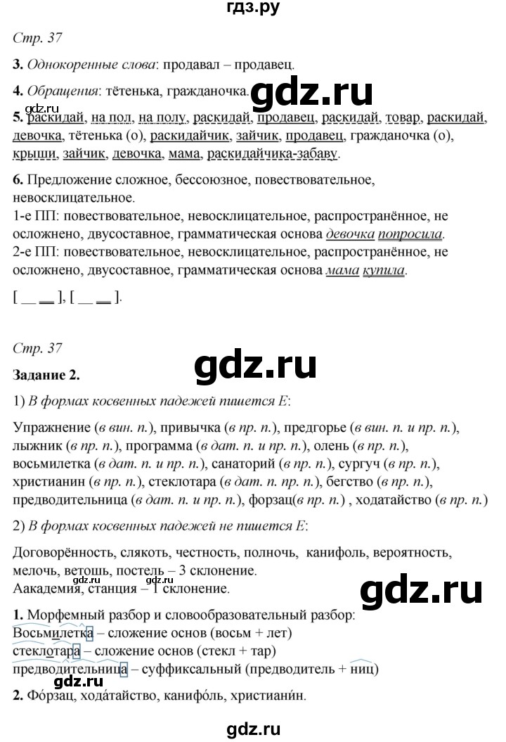 ГДЗ по русскому языку 6 класс Фокина рабочая тетрадь (Баранов)  часть 1. страница - 37, Решебник 2021