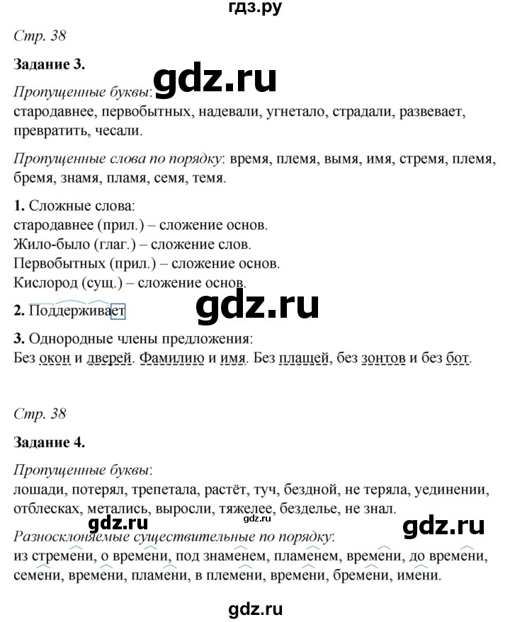 ГДЗ по русскому языку 6 класс Фокина рабочая тетрадь (Баранов)  часть 1. страница - 38, Решебник 2021