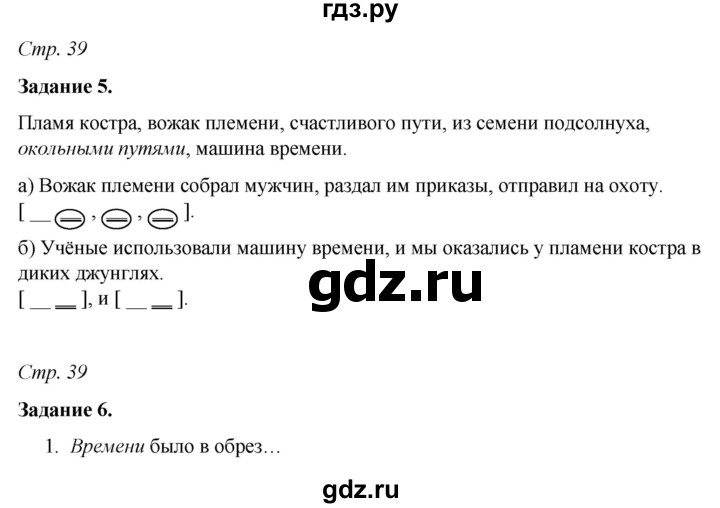 ГДЗ по русскому языку 6 класс Фокина рабочая тетрадь (Баранов)  часть 1. страница - 39, Решебник 2021