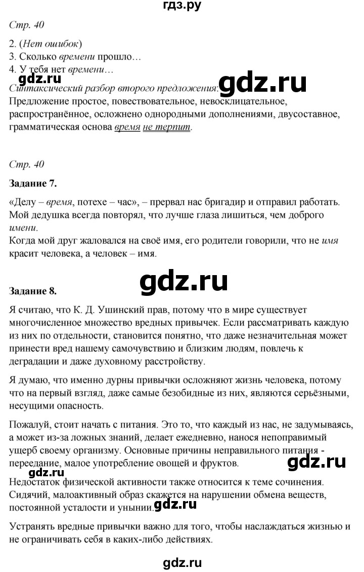 ГДЗ по русскому языку 6 класс Фокина рабочая тетрадь (Баранов)  часть 1. страница - 40, Решебник 2021