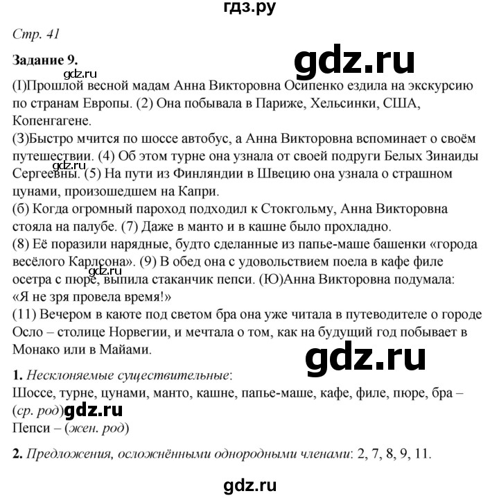 ГДЗ по русскому языку 6 класс Фокина рабочая тетрадь (Баранов)  часть 1. страница - 41, Решебник 2021