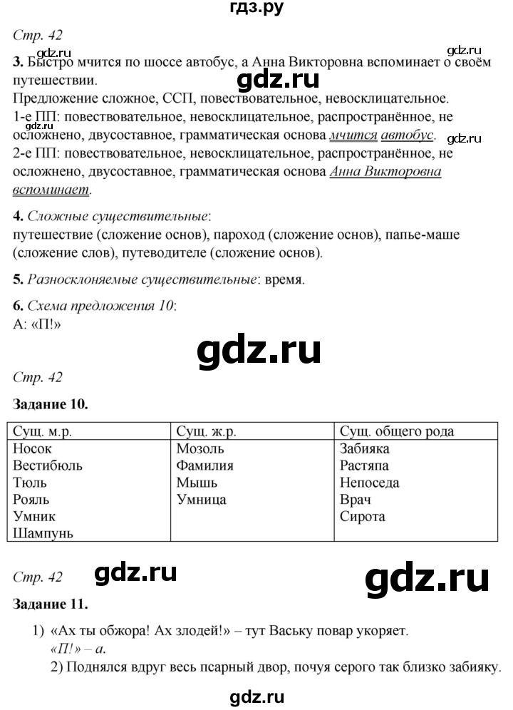 ГДЗ по русскому языку 6 класс Фокина рабочая тетрадь (Баранов)  часть 1. страница - 42, Решебник 2021