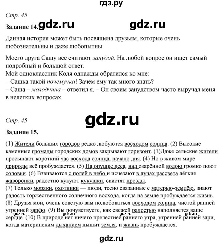 ГДЗ по русскому языку 6 класс Фокина рабочая тетрадь (Баранов)  часть 1. страница - 45, Решебник 2021