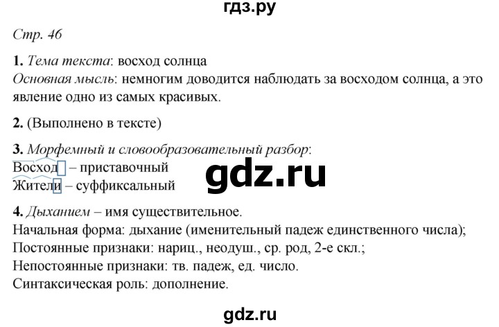 ГДЗ по русскому языку 6 класс Фокина рабочая тетрадь (Баранов)  часть 1. страница - 46, Решебник 2021