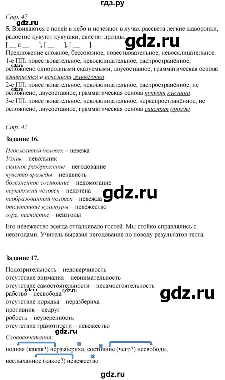 ГДЗ по русскому языку 6 класс Фокина рабочая тетрадь (Баранов)  часть 1. страница - 47, Решебник 2021