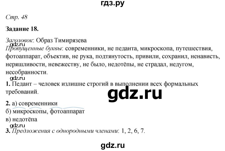 ГДЗ по русскому языку 6 класс Фокина рабочая тетрадь (Баранов)  часть 1. страница - 48, Решебник 2021