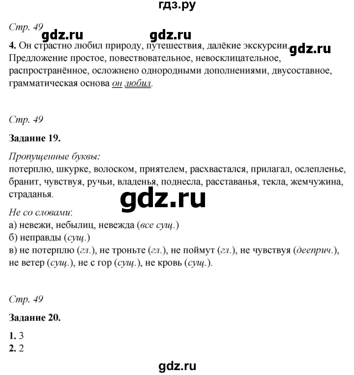 ГДЗ по русскому языку 6 класс Фокина рабочая тетрадь (Баранов)  часть 1. страница - 49, Решебник 2021