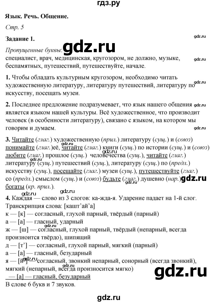 ГДЗ по русскому языку 6 класс Фокина рабочая тетрадь (Баранов)  часть 1. страница - 5, Решебник 2021