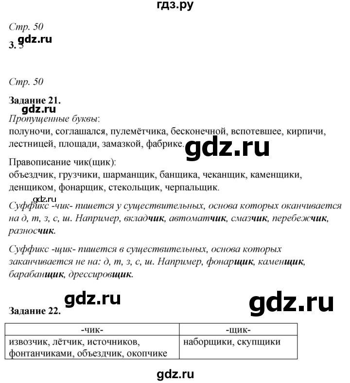 ГДЗ по русскому языку 6 класс Фокина рабочая тетрадь (Баранов)  часть 1. страница - 50, Решебник 2021