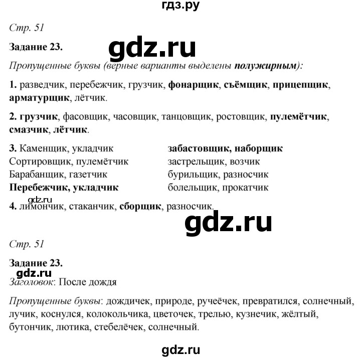 ГДЗ по русскому языку 6 класс Фокина рабочая тетрадь (Баранов)  часть 1. страница - 51, Решебник 2021