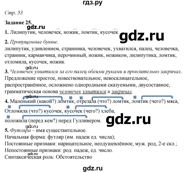 ГДЗ по русскому языку 6 класс Фокина рабочая тетрадь (Баранов)  часть 1. страница - 53, Решебник 2021