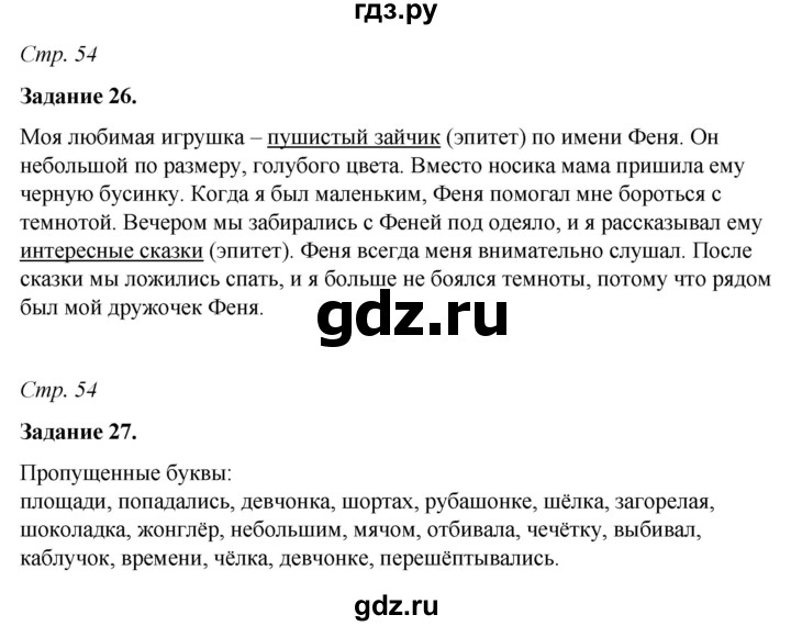 ГДЗ по русскому языку 6 класс Фокина рабочая тетрадь (Баранов)  часть 1. страница - 54, Решебник 2021