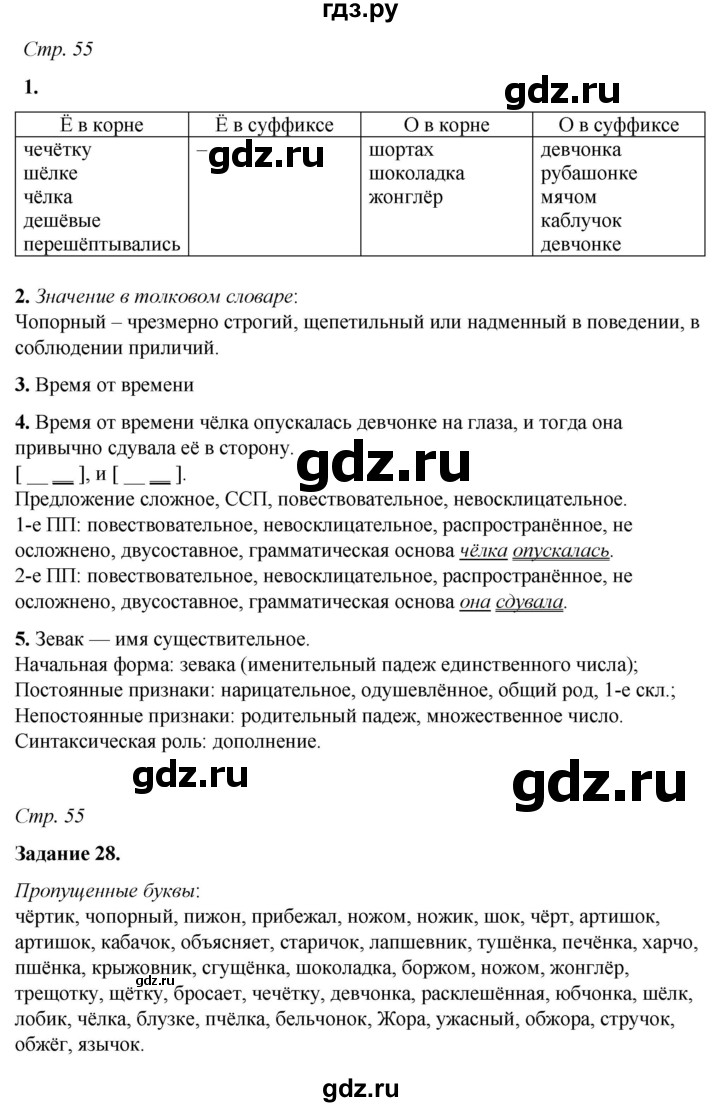 ГДЗ по русскому языку 6 класс Фокина рабочая тетрадь (Баранов)  часть 1. страница - 55, Решебник 2021