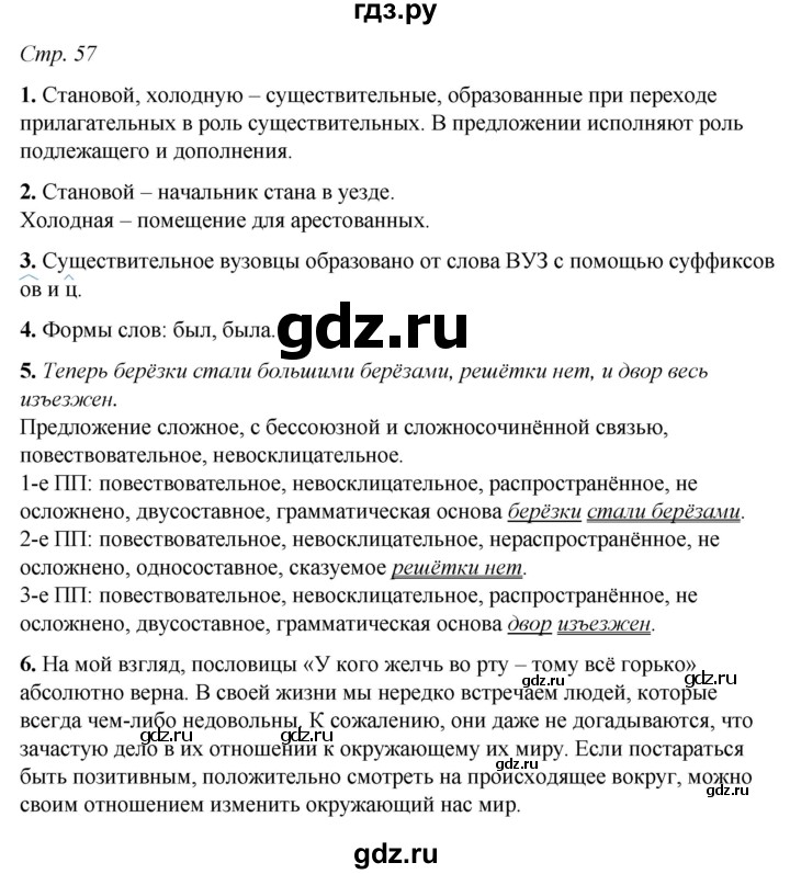 ГДЗ по русскому языку 6 класс Фокина рабочая тетрадь (Баранов)  часть 1. страница - 57, Решебник 2021