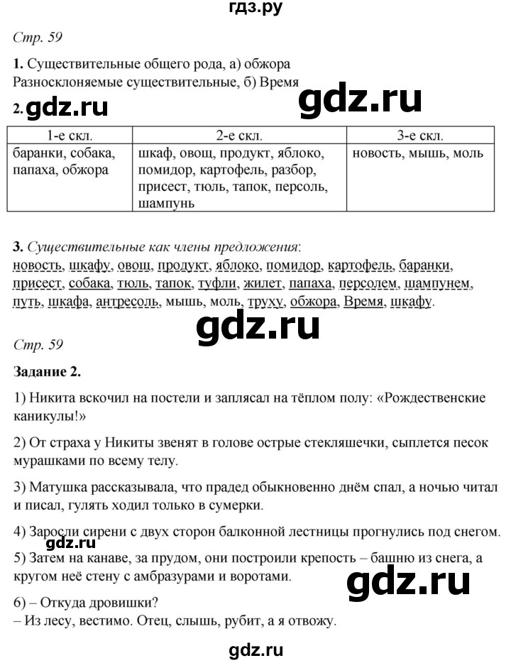ГДЗ по русскому языку 6 класс Фокина рабочая тетрадь (Баранов)  часть 1. страница - 59, Решебник 2021
