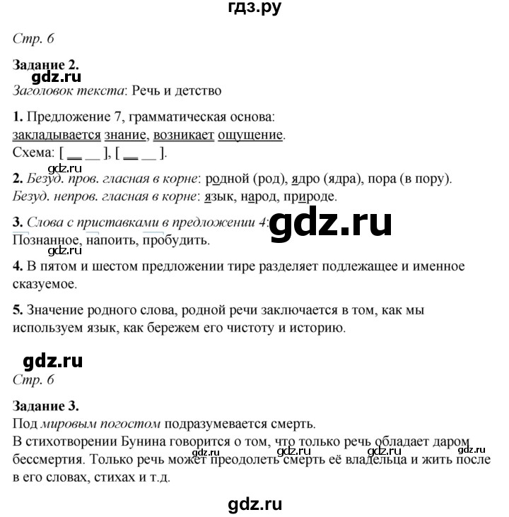 ГДЗ по русскому языку 6 класс Фокина рабочая тетрадь (Баранов)  часть 1. страница - 6, Решебник 2021