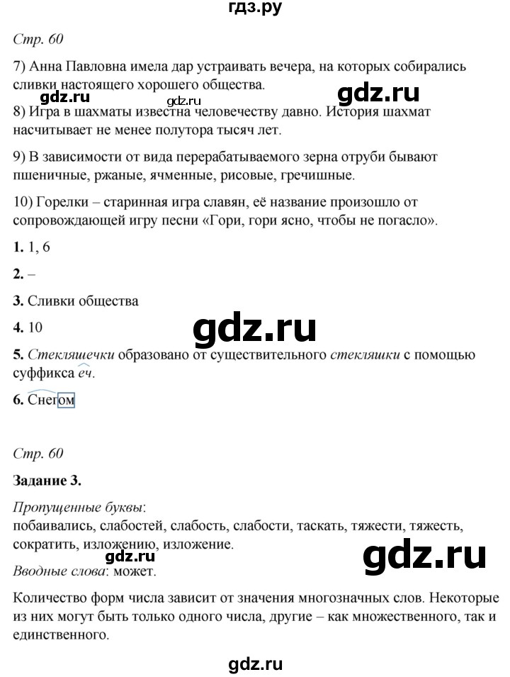 ГДЗ по русскому языку 6 класс Фокина рабочая тетрадь (Баранов)  часть 1. страница - 60, Решебник 2021