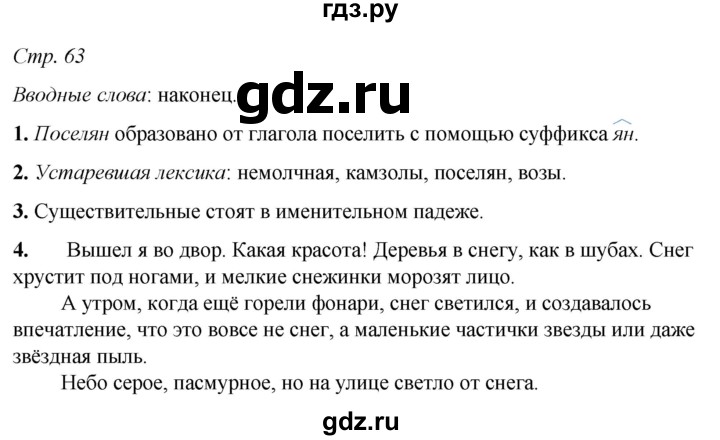 ГДЗ по русскому языку 6 класс Фокина рабочая тетрадь (Баранов)  часть 1. страница - 63, Решебник 2021