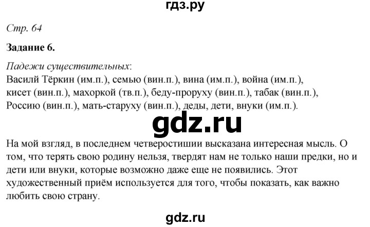 ГДЗ по русскому языку 6 класс Фокина рабочая тетрадь (Баранов)  часть 1. страница - 64, Решебник 2021