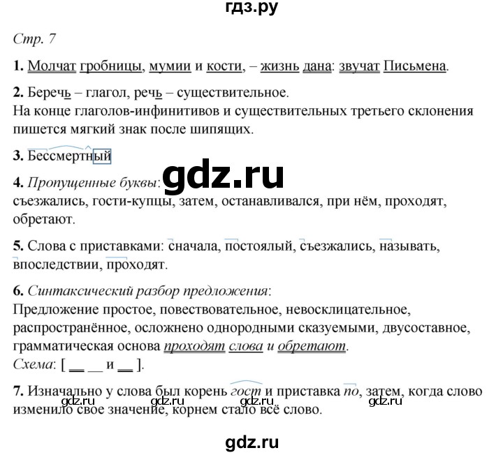 ГДЗ по русскому языку 6 класс Фокина рабочая тетрадь (Баранов)  часть 1. страница - 7, Решебник 2021