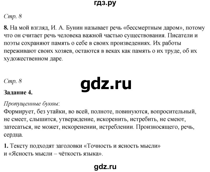 ГДЗ по русскому языку 6 класс Фокина рабочая тетрадь (Баранов)  часть 1. страница - 8, Решебник 2021