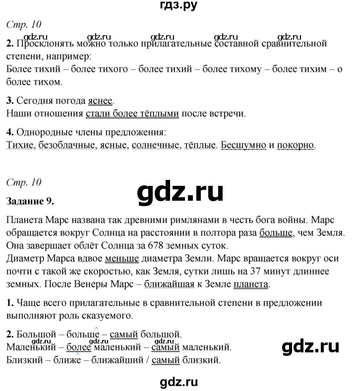 ГДЗ по русскому языку 6 класс Фокина рабочая тетрадь (Баранов)  часть 2. страница - 10, Решебник 2021
