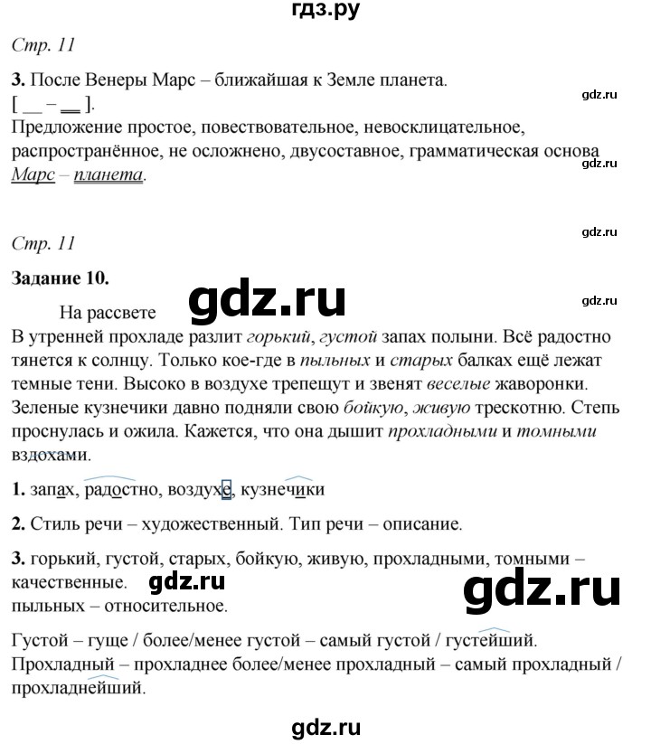 ГДЗ по русскому языку 6 класс Фокина рабочая тетрадь (Баранов)  часть 2. страница - 11, Решебник 2021