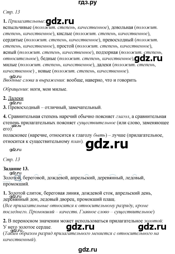ГДЗ по русскому языку 6 класс Фокина рабочая тетрадь (Баранов)  часть 2. страница - 13, Решебник 2021